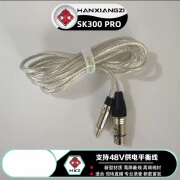 韩湘子（HANXIANGZI）SK-300PRO电容麦克风连接线大振膜有线高保真录音棚设备直播电脑手机声卡话筒收音麦5V/48V平衡线