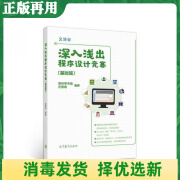 深入浅出程序设计竞赛基础篇汪楚奇高等教育