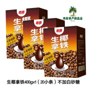 南国南国食品生椰拿铁咖啡新品上市400g／盒冷萃锁鲜口感香浓低甜 生椰拿铁400g x3盒0添加白砂糖