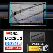 迪彦适用 特斯拉model 3/Y/S/X屏幕钢化膜中控导航液晶显示大屏内饰保 Model 3【15寸导航】高清钢化膜