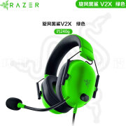 RAZER 头戴式有线 7.1环绕声CSGO电竞游戏耳机 国行全新未开封旋风黑鲨V2X 绿色 套餐一