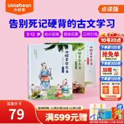 小彼恩点读童书国学中文绘本唱古诗2册120首经典古诗４个主题培养孩子的音韵美和节律美知识拓展理解语言之美和历史故事毛毛虫笔点读书3-8岁 点读版-听故事学古文3册