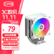 超频三（PCCOOLER）红海H4 ARGB白色CPU风冷散热器（4热管/PWM风扇/支持12/13代1700/AM4/AM5/133mm高度）