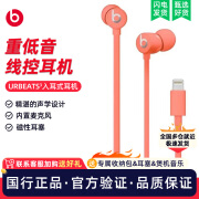 beatsBeats urbeats 3.0入耳式耳机魔音重低音面条线控降噪运动耳塞ub3 珊瑚粉lighting原封+【收纳包】