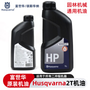 Husqvarna富世华原装机油2T二冲程机油润滑油油锯割草机园林机械混合油50:1 富世华2T机油-1瓶装