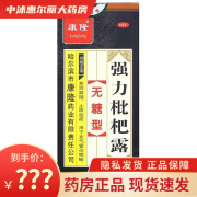 康隆 强力枇杷露 250ml 养阴敛肺止咳祛痰支气管炎咳嗽 1盒装