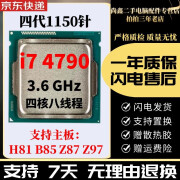 英特尔四代酷睿至强二手台式机处理器CPUi3/i5/i7/e3 4160 4590 4790 95新 i7 4790 散片 3.6GHz 1150针