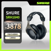 SHURE舒尔SRH1840监听耳机 钕磁铁隔音 开放头戴式耳机 黑色