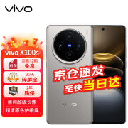 vivo X100s 2024上市新品5G手机 蓝晶×天玑9300+ 蔡司超级长焦 7.8mm超薄直屏 5G拍照手机vivox100s 钛色 12GB+256GB【12期0费用】