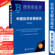 投资蓝皮书  中国投资发展报告(2024)   作者：中国建银投资有限责任公司投资研究院 主编    社会科学文献出版社