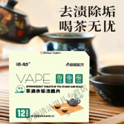 添助活氧茶渍清洁剂 15g*12片食品级水壶保温杯茶垢活氧除垢泡泡乐 一盒装(15g*12片)