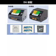 HOTA D6pro充电器航模平衡充电器锂电池穿越机无人机车船模平衡冲 D6标配（不带电源） 灰色【中/英文可调】