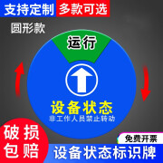 现货设备状态标识牌亚克力机械仪器标识机器设备运行状态牌管理标 圆形A款【直径6cm】 A-6区