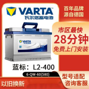 瓦尔塔（VARTA）汽车蓄电池60安70安免维护80D26L2-400汽车电瓶电池以旧换新 蓝标-L2-400/6-QW-60(580)