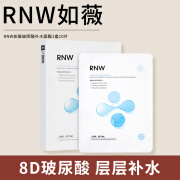 如薇（RNW）面膜盈润保湿补水保湿10片积雪草精华 熬夜锁水护肤男女 玻尿酸补水面膜(1盒共10片)