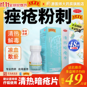 王老吉 清热暗疮片48片 祛痘消痤疮内调清热解毒凉血散瘀 48片*1盒【尝鲜装 推荐按疗程服用】