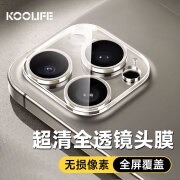 KOOLIFE适用 苹果15Pro全覆盖镜头膜iphone 15ProMax镜头膜 后摄像头保护膜圈高清耐磨防刮钢化玻璃镜头膜