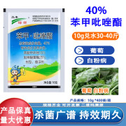 立本40%苯甲吡唑酯 葡萄白粉病炭疽病叶斑病黑星病锈病农药杀菌剂 10g*5袋