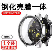 CH适用华为gt4保护壳watchgt3-42mm刻度壳膜GT2一体全包46mm钢化 银色 华为GT4-46mm