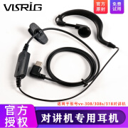 VISRIG 迷你对讲机专用耳机 适用于J1 型号对讲机配件耳机 SR-606U/618专用耳机线