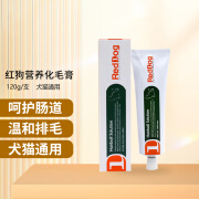 红狗RedDog化毛膏120g猫用化毛营养膏狗狗猫咪去毛吐毛化毛球片猫咪化毛球 化毛膏120g