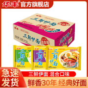 华丰三鲜伊面方便面袋装休闲食品面泡面早餐面速食面整箱 3口味混装【86g*24袋】