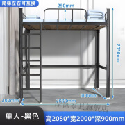 摩饰MORISCER上床下桌宿舍床学生公寓床加厚多功能高架床上床下空家用上下铺铁 黑色单人床【送床板】 900mm*2050mm支持定制