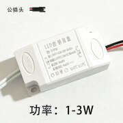 led镇流器driver恒流驱动平板吸顶筒灯射灯启动变压器电源隔离款 1-3W公插头