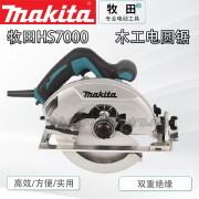 MAKITA牧田HS7000插电式电圆锯1200W7寸185mm木工切割机倒装圆手提电锯