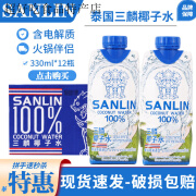 三麟泰国椰子水快速补水含电解质NFC椰青果汁330ml/1L装 330ml*6瓶