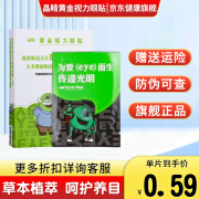 HONGMI睛晶黄金视力眼贴眼部紧绷上班族学生党舒缓身心冷敷护眼贴剂 三小盒+3袋=33袋【66贴】