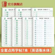 邹慕白字帖 小学生一二三四五六年级控笔训语文点阵笔画笔顺英文字母幼小衔接偏旁部首练字本硬笔成人初学者 笔画偏旁字母全套共7本（英语衡水体）