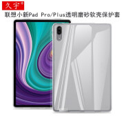 久宇 适用联想小新Pad Pro11.5硅胶套 2022款小新Plus 11英寸透明软壳 全包边保护套包 【硅胶套】透明磨砂软壳 2021款联想小新Pad Pro TB-J716F