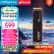 Crucial英睿达 美光1TB SSD固态硬盘 M.2接口(NVMe PCIe4.0*4)读速7300MB/s Pro系列T500 适配黑神话悟空