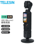 TELESIN适配大疆pocket3磁吸底座吸盘支架套装 吸盘底座+磁吸底座【套装】 适配osmopocket3 磁吸底座