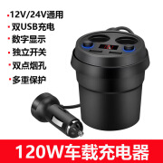 XAYVG新款车载杯型逆变器通用型12V24V转110V220V插座充电器转换 120W车载充电器 车载逆变器