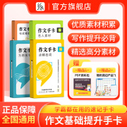 作文纸条手卡名人作文素材2024年新版高中数学物理化英语学生提升高分写作技巧经典名人词句记忆手卡背诵手卡 【基础提升组合】作文手卡4件套