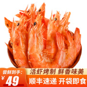 弹指鲜生即食大虾干烤虾干虾仁干海虾干海产干货零食 XL中号 250g