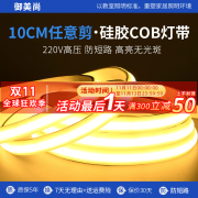 御美尚cob硅胶灯带220v客厅卧室嵌入式自粘户外防水超亮led线性灯带 100米【cob10cm剪】配插头 暖光【3000K】配纳米自粘背胶