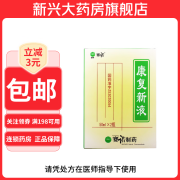 [赛诺] 康复新液 50ml*2瓶/盒 1盒装