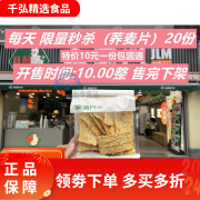 金粒门湖南长沙美食荞麦片五一广场步行街板栗现场 【金粒门】东 【限量秒杀】荞麦片(1包) 110g