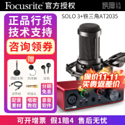 Focusrite福克斯特录音声卡Solo 4代专业配音混音编曲吉他弹唱乐器音频接口 SOLO3+铁三角AT2035话筒套装