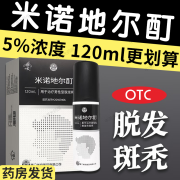 [美商] 米诺地尔酊 5%*60ml*2瓶/盒本品适用于治疗男性型脱发和斑秃 1盒装