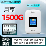 格行随身WIFI6官方4G全国通用双网切换无线路由器网卡免插卡顺丰 全国版wifi6双网切换3000毫 无套餐