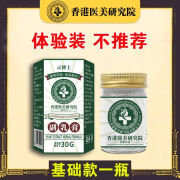 示博士【香港大药房】鼓包肿胀专用草本乳膏正品 基础款[轻度症状]