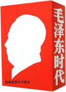 毛泽东时代（下册）,乌东峰，雷国珍，刘云波等著,团结出版社,9787512622067