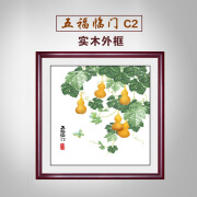 天尚喷画 五福临门挂画葫芦画新中式玄关装饰画餐厅走廊吉祥书房客厅壁画 五福临门C2 带框：60cm*60cm红褐色框MDF材质