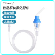 欧勒（Ollery）原装雾化机面罩通用套装医用一次性家用婴儿童成人老人吸入雾化杯 口含型