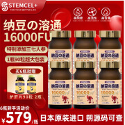 stemcel+日本原装进口高活性纳豆激酶纳豆的溶通三七PQQ降心脑梗软化血管甘油三酯压胆固醇90粒 6瓶巩固装【买就赠护肝片90粒2瓶】