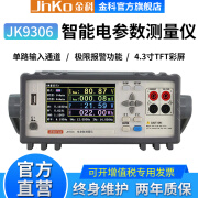 JINKO常州JK9306金科电参数测量仪智能多通道电量测试抗干扰